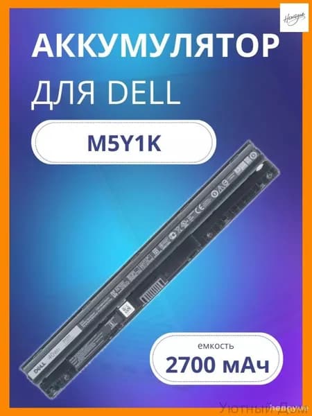 Аккумулятор для ноутбука 2700 мАч, (M5Y1K)