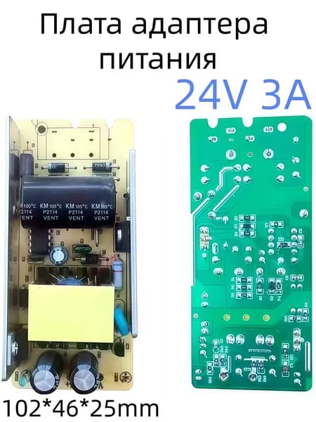 Плата адаптера питания для светодиодной лампы 24V 3A