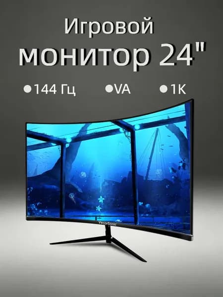 VecorSonic 24" Монитор AO1/FULL HD, 144 Гц (24AO 1K 144Hz QH-ZY36), VA, 1920x1080 Full HD, 144 Гц, Изогнутый экран, черный матовый