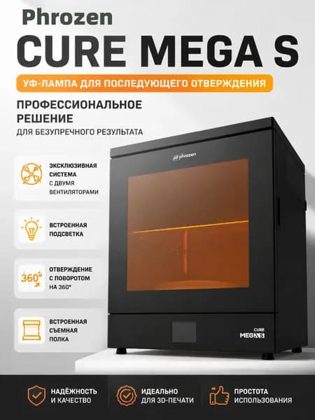 3D-принтер Phrozen Cure Mega S