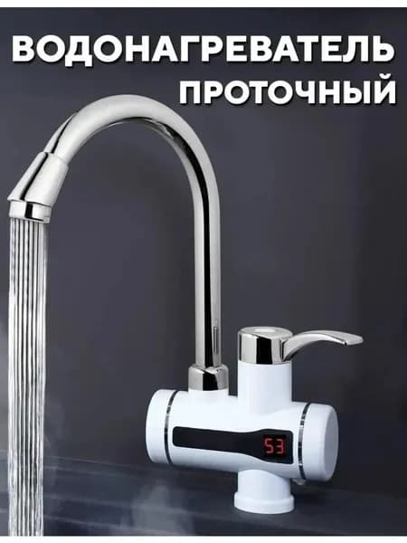 Водонагреватель проточный кран электрический LED дисплей