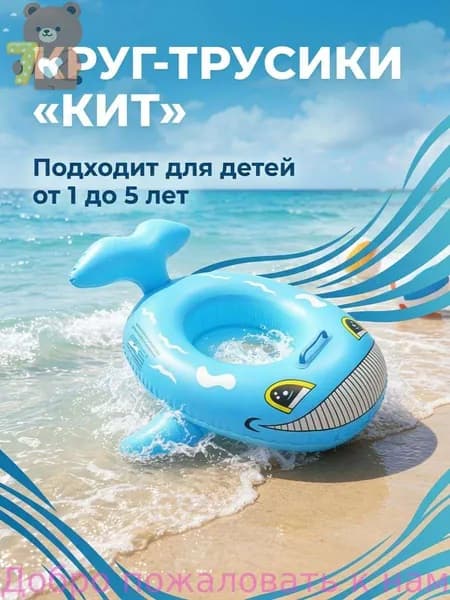 Круг надувной Кит с трусиками и ручками 65 см