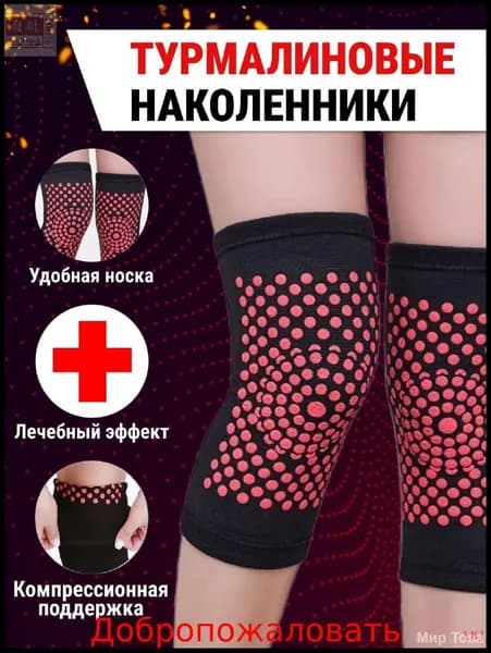 Защита колена