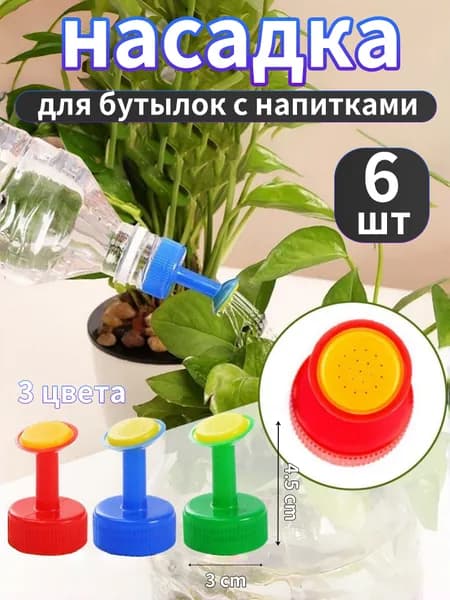 Пульверизатор 6 шт