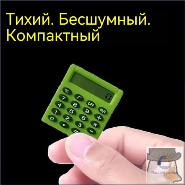 Портативный калькулятор