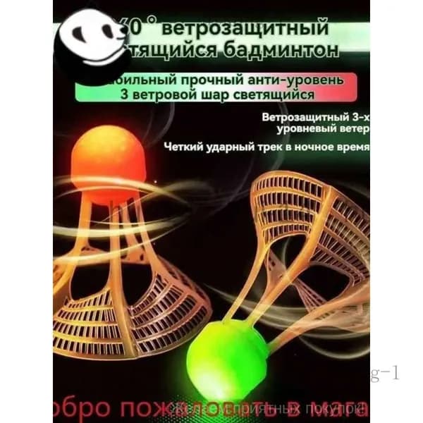 Воланы 4 шт
