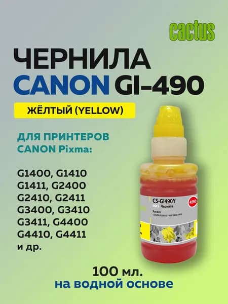 Чернила Cactus GI-490 желтый для Canon Pixma G1400, G2400, G3400