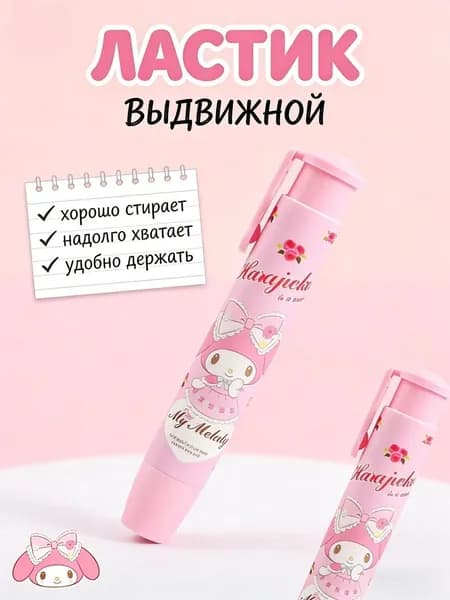 Ластик выдвижной / стерка / ластик-карандаш для школы. Размер 7.2х1.8 см.