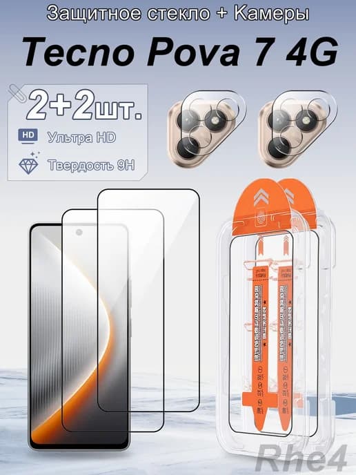 4 шт. (2+2) Защитное стекло на Tecno Pova 7 4G,антицарапины