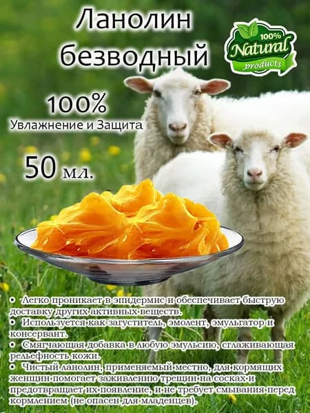 Ланолиновый крем 100% натуральный 50 мл.