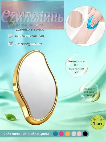Эпилятор 019e5a63ed9775c2a98f8b3e15757615