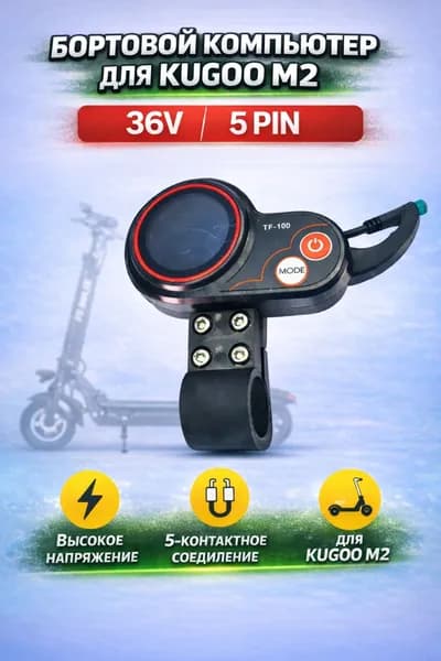 Дисплей TF-100 с курком газа для Kugoo M2