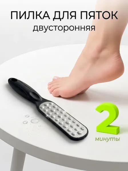 Пилка пемза для пяток и ног / терка для педикюра, 1 шт