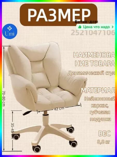 Ортопедический стул, Ткань, белый