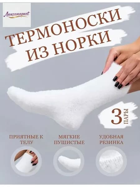 Носки женские, 3 пары