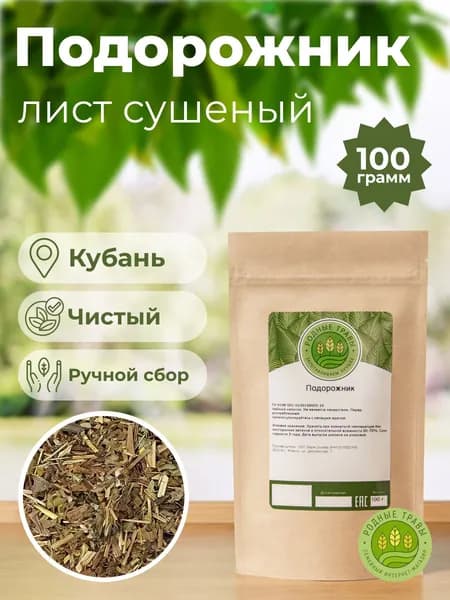 Подорожник листья (Горная Адыгея) (100 гр) - Родные Травы.