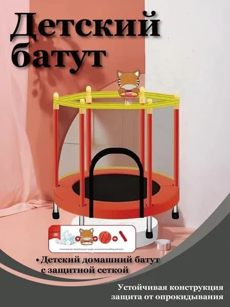 Батут каркасный140 см