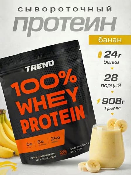 Сывороточный протеин Top Whey 908 г TREND БАНАН
