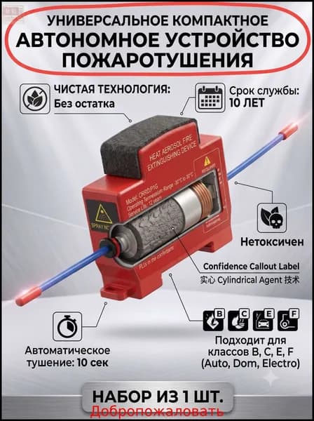 Автоматическое аэрозольное устройство пожаротушения для электрощита, термоактивируемый модуль защиты электрошкафа, распределительного шкафа и бокса, 1 шт.