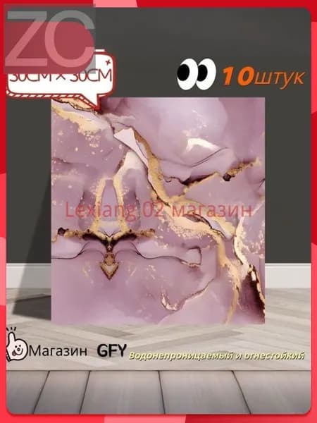 Эксклюзивная самоклеящаяся плитка 30x30 см с мраморным декором под фарфор, обладающая водонепроницаемостью