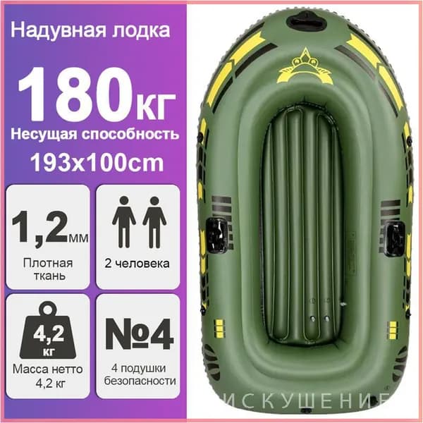 Лодка, 190 см