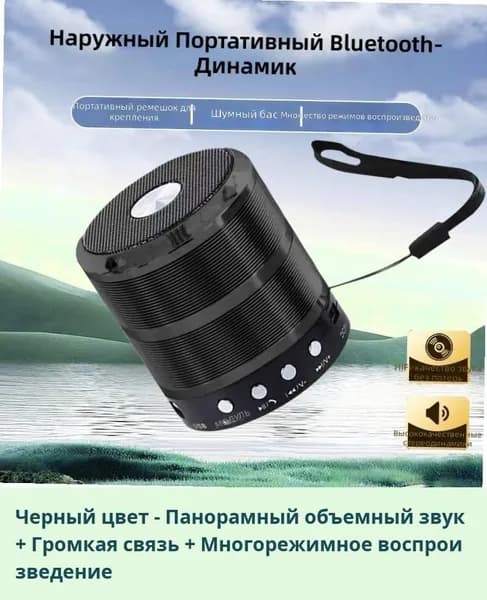 Портативная Bluetooth колонка с мощным басом, высокая громкость, поддержка карт памяти, модель WS-887
