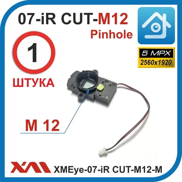 XMEye-07-IR CUT-М12-M. Holder Pinhole/Металл. 1920P. 5Mpx. Держатель объектива М12 для камер видеонаблюдения. (17 х 14 х 8)мм.