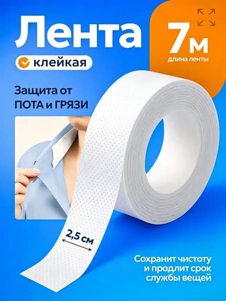 Вкладыши от пота, 1 шт.