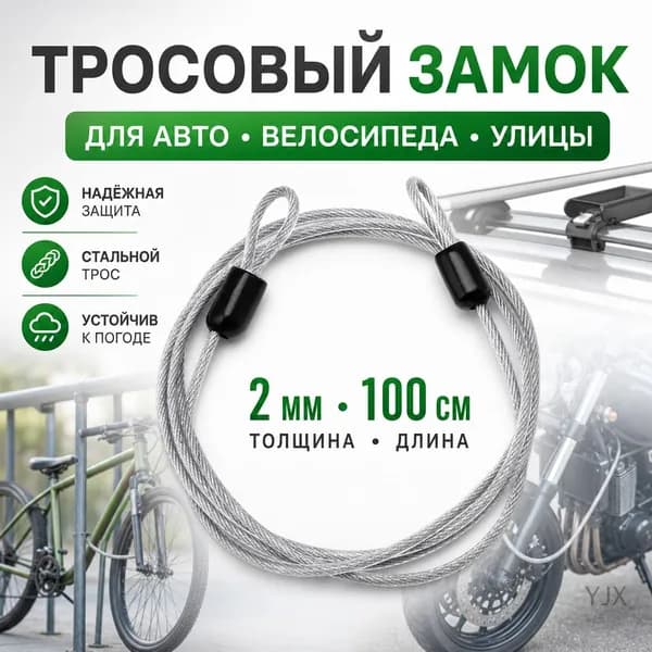 Цепь противоугонная