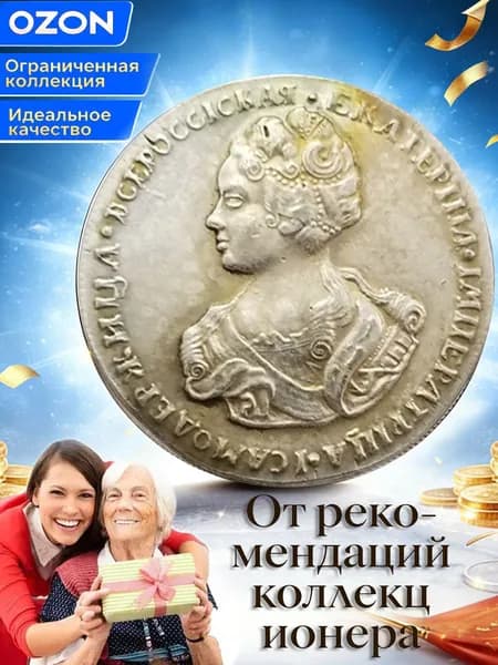 Это монета, выпущенная Российской империей во время правления Петра Великого (1726 год)./ Подарки для мужчин, ко