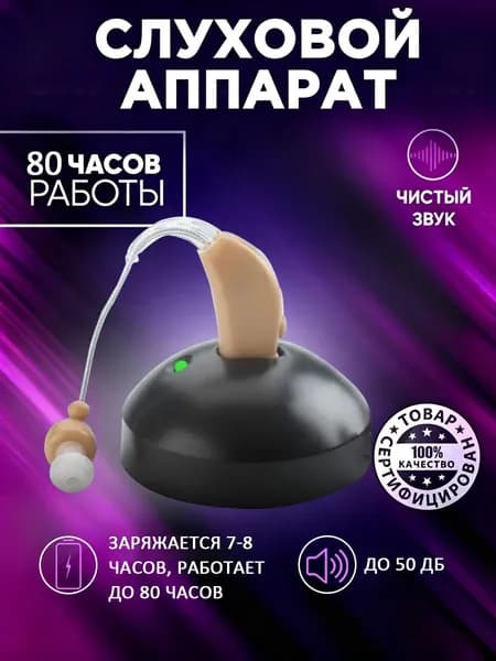 цвет кожи Слуховой аппарат для пожилых и слабослышащих,внутриушной усилитель слуха с Чехол для зарядки наушников