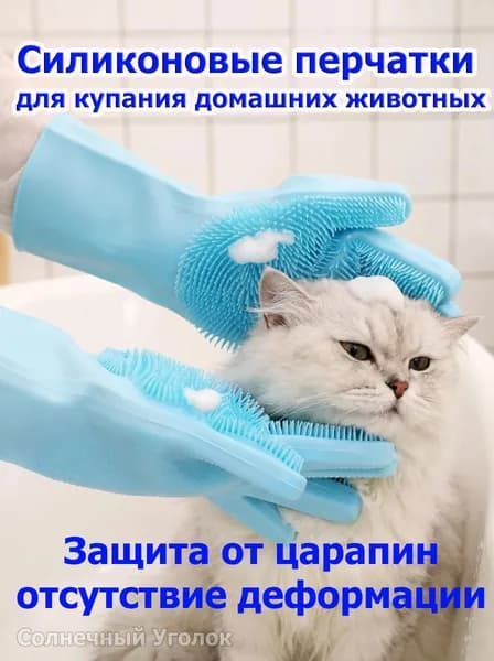 Перчатка для мытья питомцев Антицарап