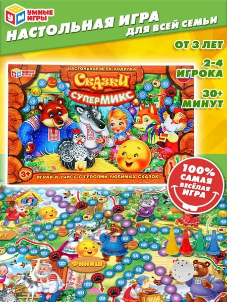 Настольная игра ходилка бродилка Сказки Супермикс для детей, Умные игры