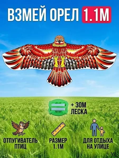 1.1M Воздушный змей для детей и взрослых, игрушки для улицы