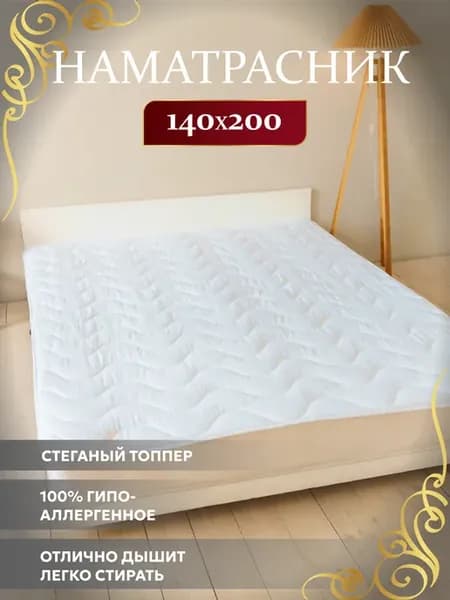 Наматрасник 140х200 топпер Bubble Soft