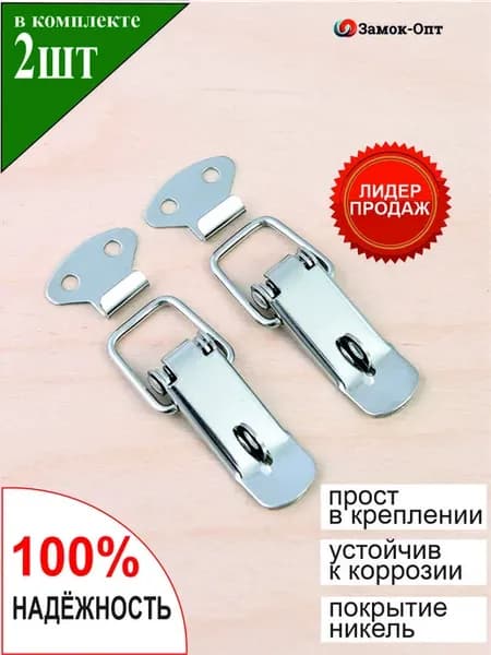 Замок-защелка с проушиной под пломбу W-538 1 (2 шт в наборе)