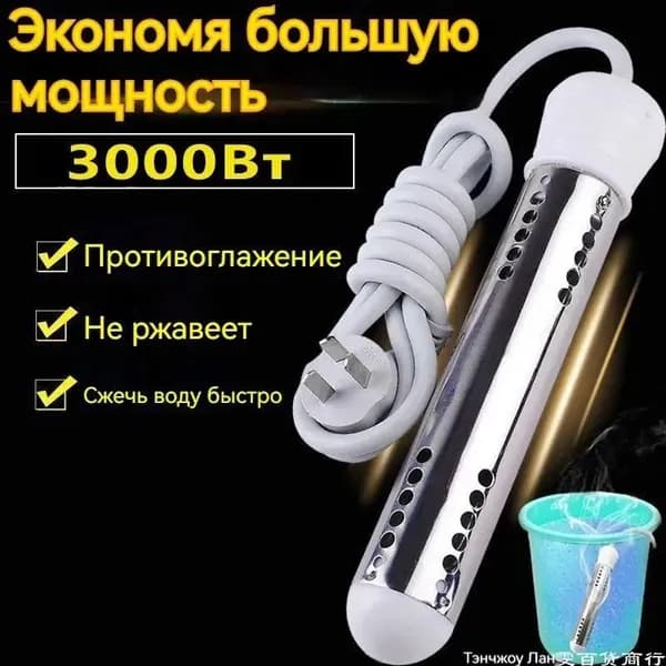 Кипятильник погружной