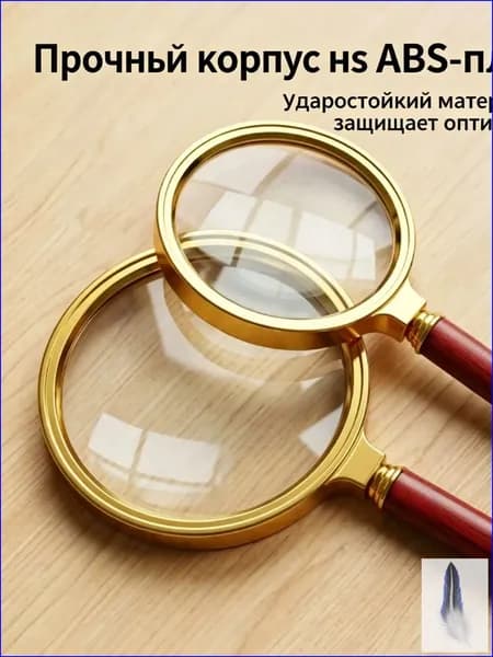 Лупа 10-кратная, диаметр: 100 мм