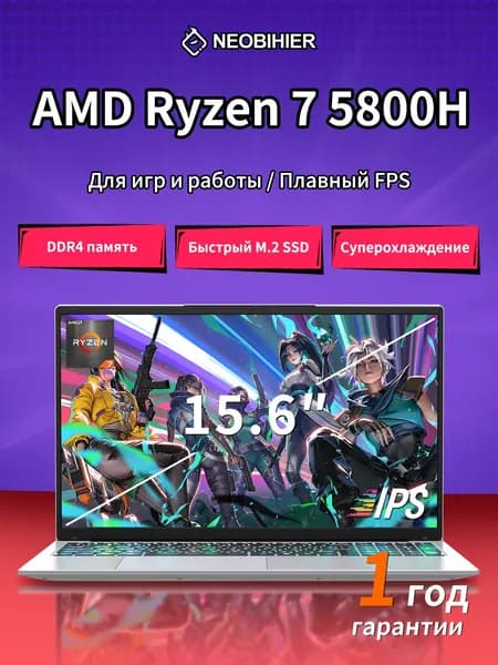 Neobihier Игровой ноутбук 15.6", AMD Ryzen 7 5800H, RAM 32 ГБ, SSD 1024 ГБ, AMD Radeon Vega 8, Windows Pro, серебристый, Русская раскладка