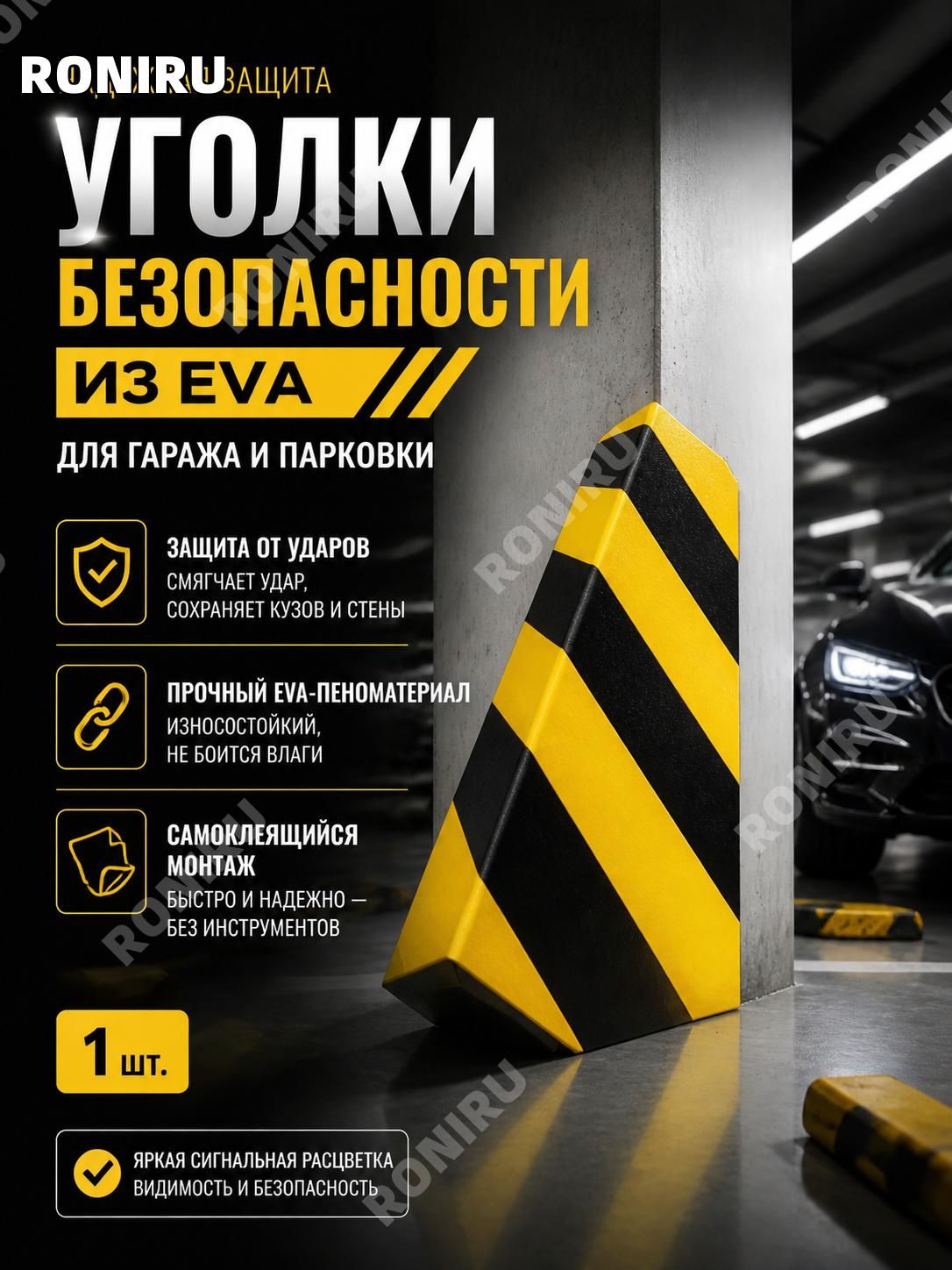 Колесоотбойник