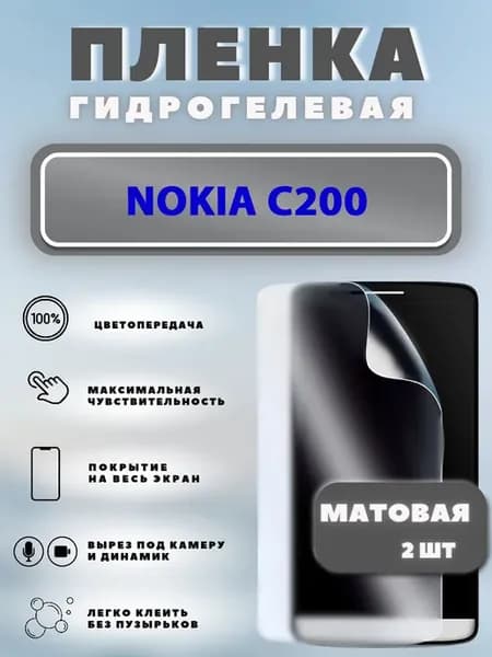 Защитная гидрогелевая пленка на NOKIA C200