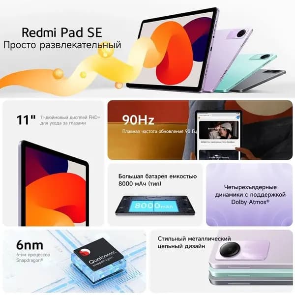 Xiaomi Планшет Xiaomi Redmi Pad SE, 11" 128 ГБ/8 ГБ, сиреневый