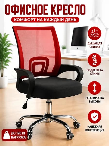 Офисное кресло, Красное кресло офисное на колесиках