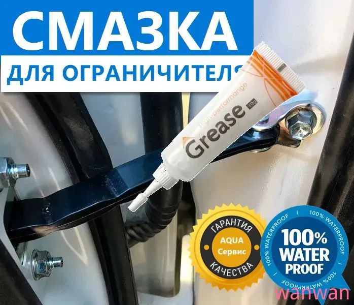 Смазка автомобильная Силиконовая, 10 мл, 1 шт.