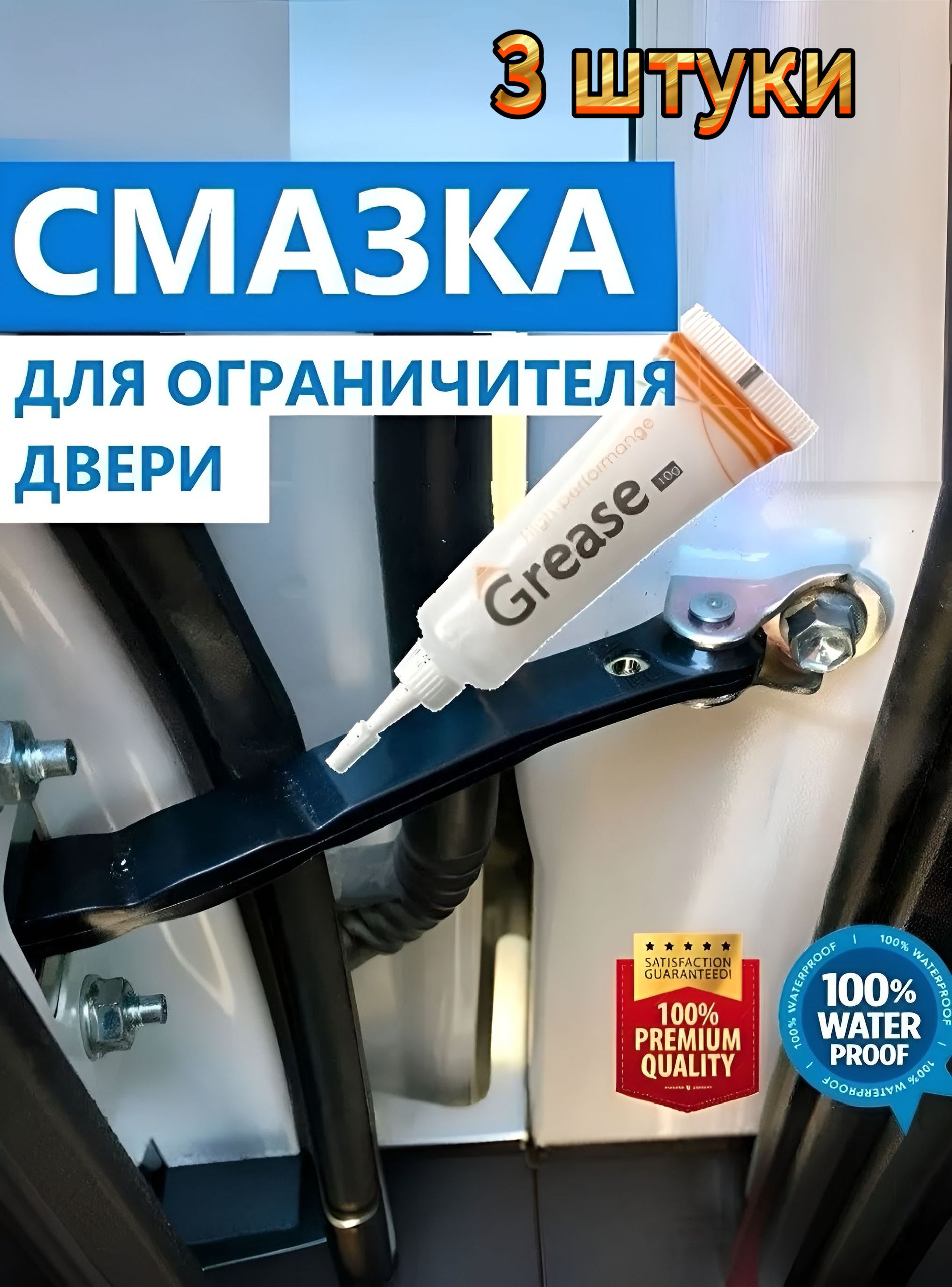 Смазка автомобильная Силиконовая, 30 мл, 3 шт.