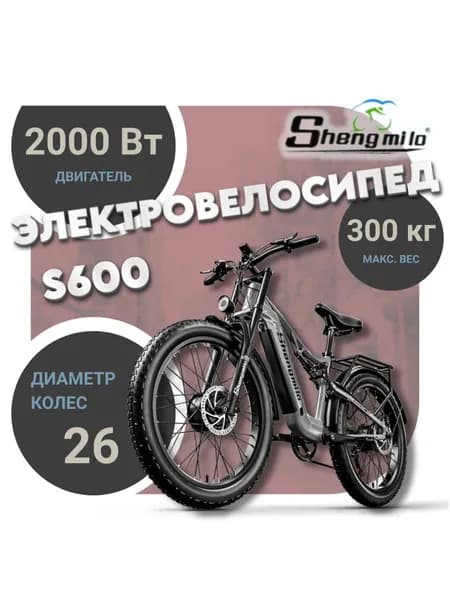 Shengmilo Электровелосипед, 2000 Вт