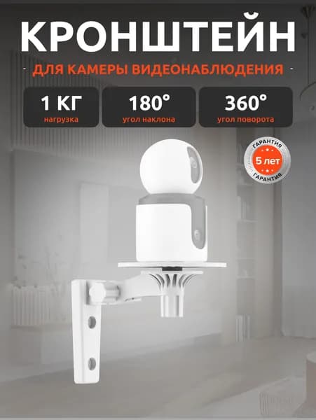 3082 Кронштейн для камеры видеонаблюдения, крепление IP смарт камеры, UNITEKI VCM1VIDEOCAM белый, универсальный держатель видеокамеры, мини проектора, датчиков движения, присутствия, света