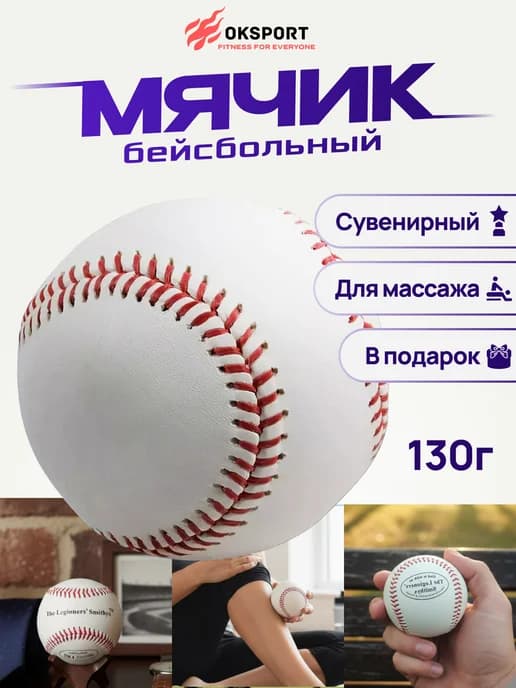 Мяч бейсбольный сувенирный жесткий