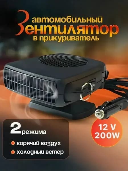Вентилятор автомобильный, арт. QSB-CFS001-WH, 150 Вт