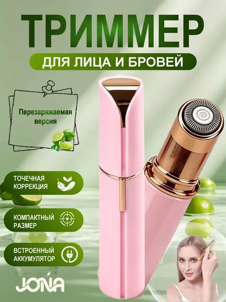 Триммер для волос EDVERGSDFVWSE